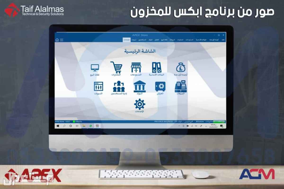 جهاز كاشير برنامج يدعم الفاتورة الالكترونيه QR للمحلات التجارية والقرطاسية برنامج APEX لإدارة المبيعات والمشتريات والعملاء والموردون ونقاط البيع