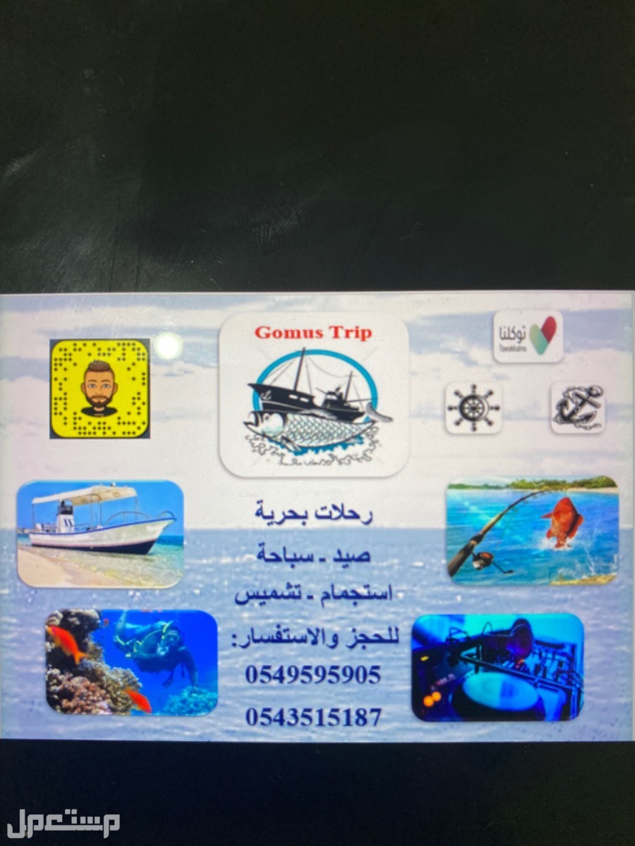 رحلات بحرية صيد- رحلات سباحة بياضة في جدة