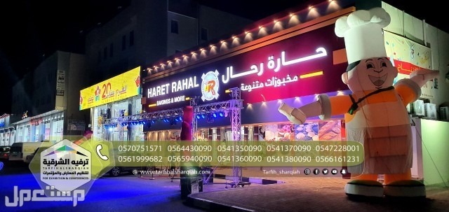 افتتاح محلات بأفضل الآلات  ماركة ترفية الشرقية  في الدمام بسعر 100 ريال سعودي
