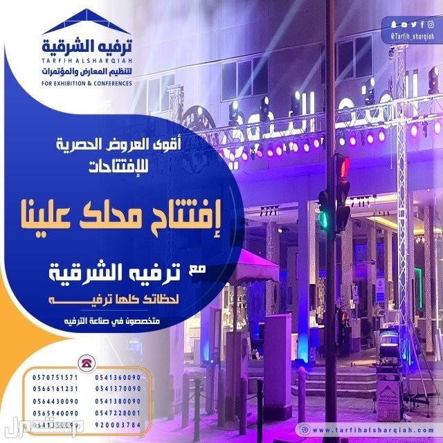 افتتاح محلات بأفضل الآلات  ماركة ترفية الشرقية  في الدمام بسعر 100 ريال سعودي