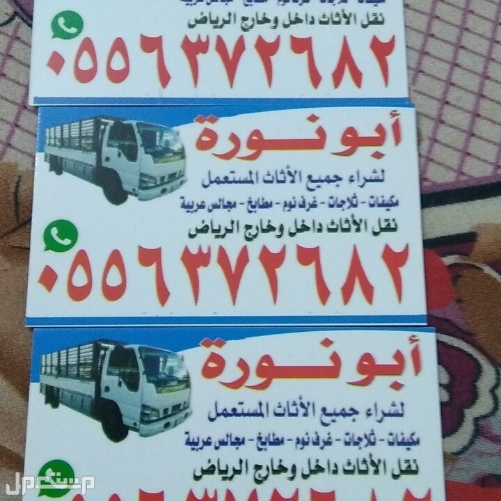 ش ماركة شراء اثاث مستعمل بالرياض  في الرياض بسعر 500 ريال سعودي