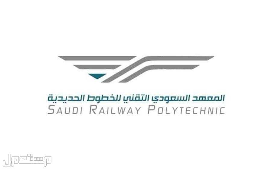 تفاصيل وظائف المعهد السعودي التقني للخطوط الحديدية براتب يصل إلى 9 آلاف ريال في سوريا معهد سرب