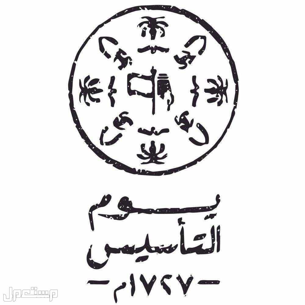 تعرف على موعد يوم التأسيس السعودي بالهجري 1444