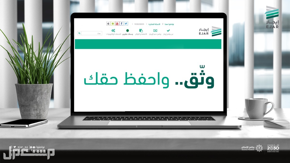 كل ما تحتاج إلى معرفته حول شروط وخطوات التسجيل في منصة إيجار في لبنان