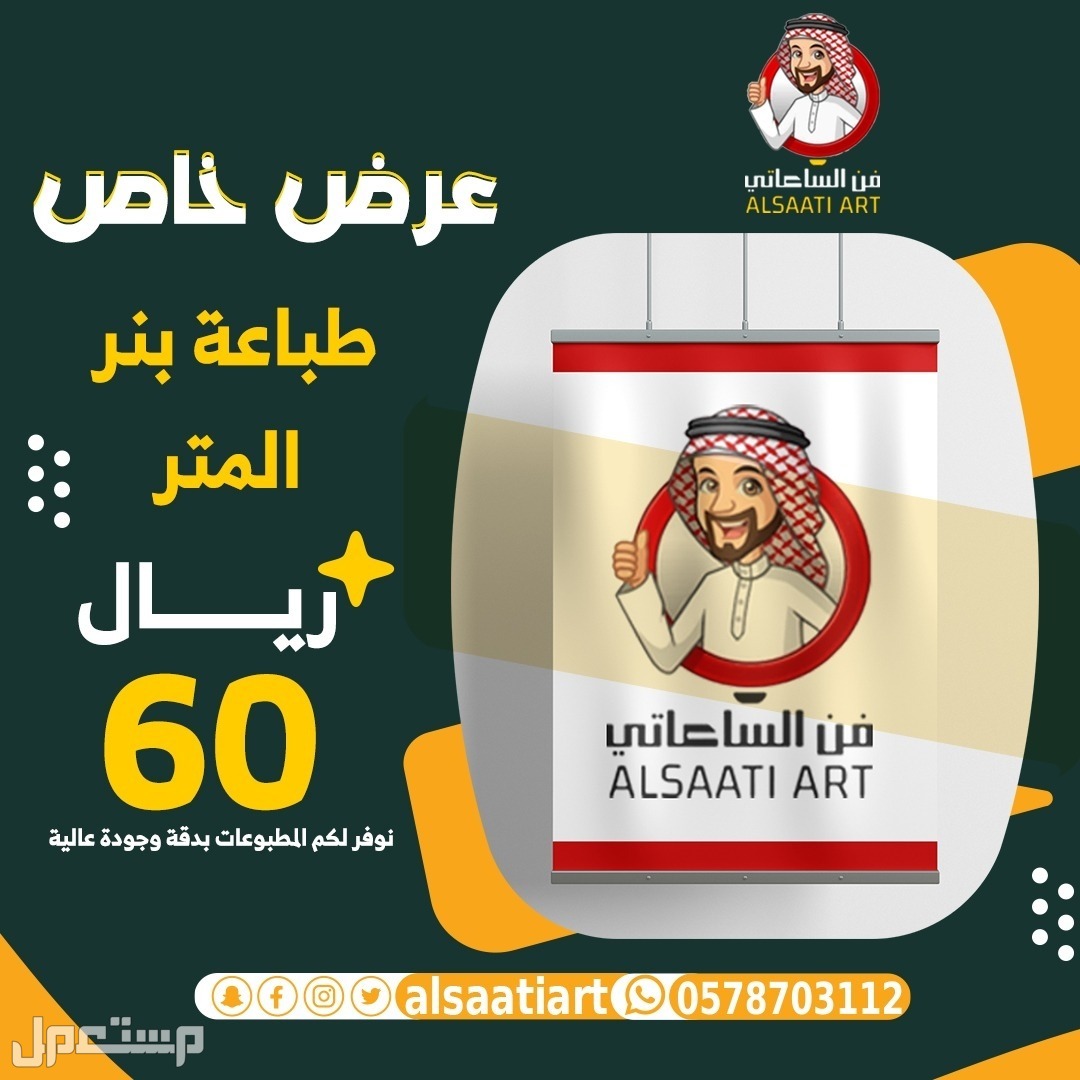 فن الساعاتي يقدم خدمات التصميم الجرافيكي والطباعة وخدمات المونتاج والموشن جرافيكس  ماركة طباعة في مكة المكرمة بسعر 60 ريال سعودي