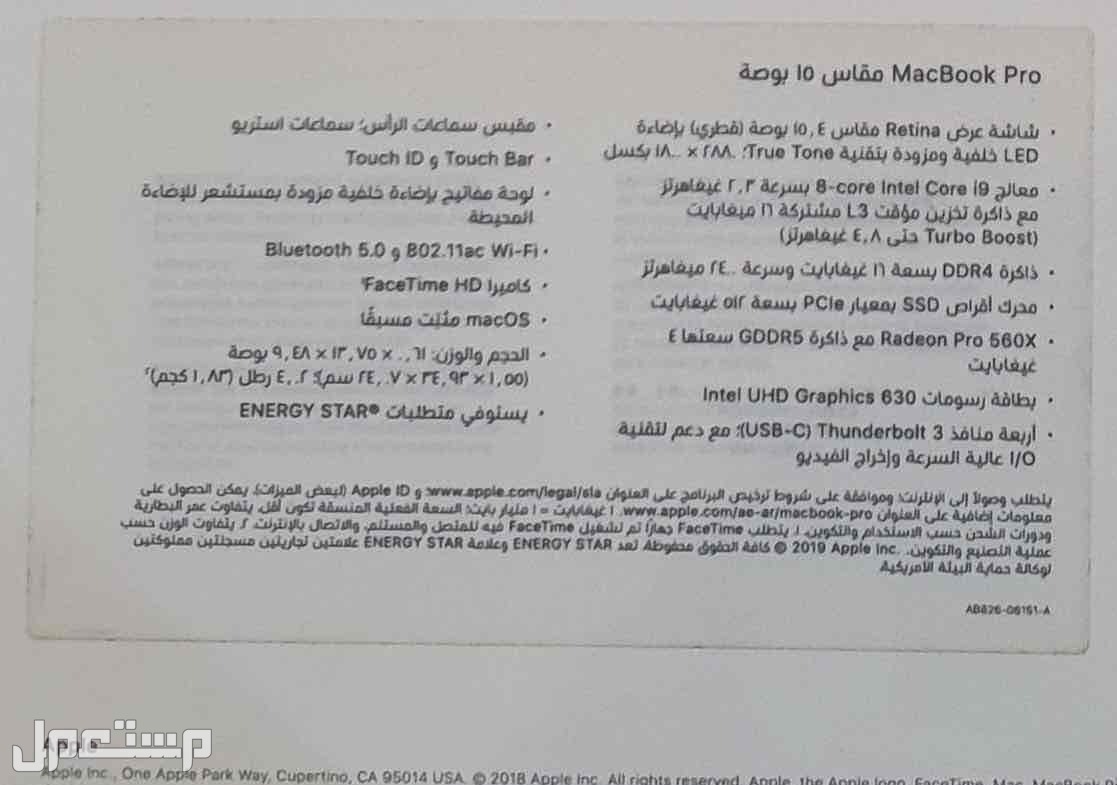 جهاز  ماركة أبل ماك بوك برو2019مدينه الرياض بسعر 8 آلاف ريال سعودي