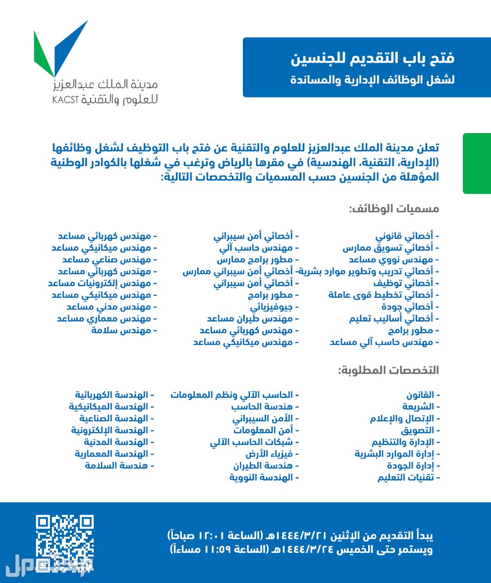 كل ما تحتاج إلى معرفته حول وظائف مدينة الملك عبدالعزيز للعلوم والتقنية في جيبوتي وظائف مدينة الملك عبدالعزيز للعلوم والتقنية