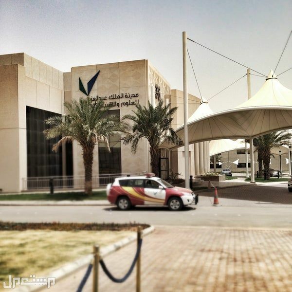 كل ما تحتاج إلى معرفته حول وظائف مدينة الملك عبدالعزيز للعلوم والتقنية في الإمارات العربية المتحدة