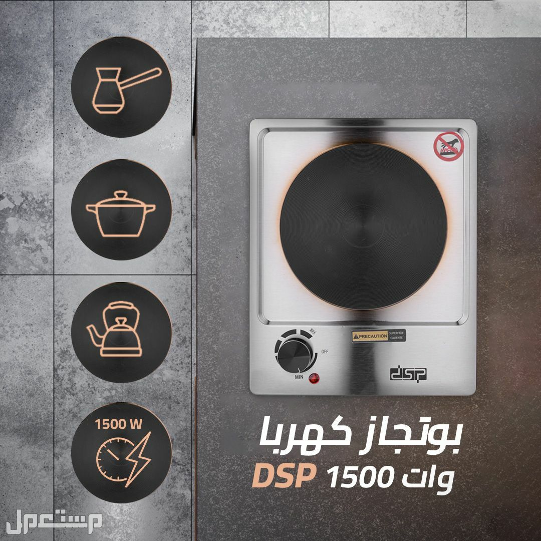 بوتجاز كهربا 1500 واتDSP ماركة DSP في مدينة نصر بسعر 450 جنيه مصري