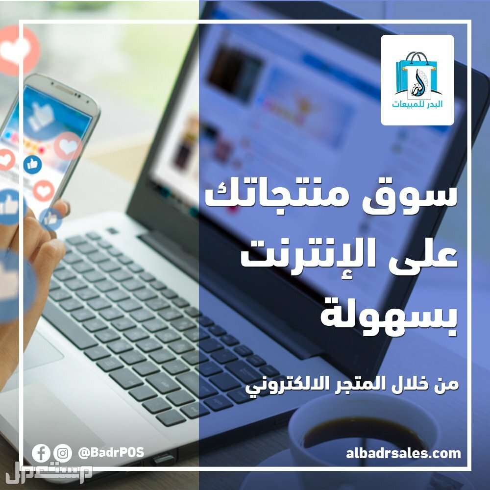 لماذا الاهتمام بالتسويق الالكتروني لمنتجاتك ؟ سوق منتجاتك على الانترنت بسهوله