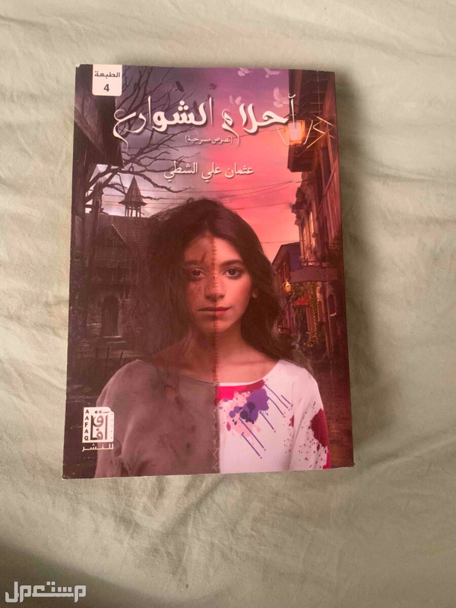 كتاب للبيع في جدة بسعر 20 ريال سعودي