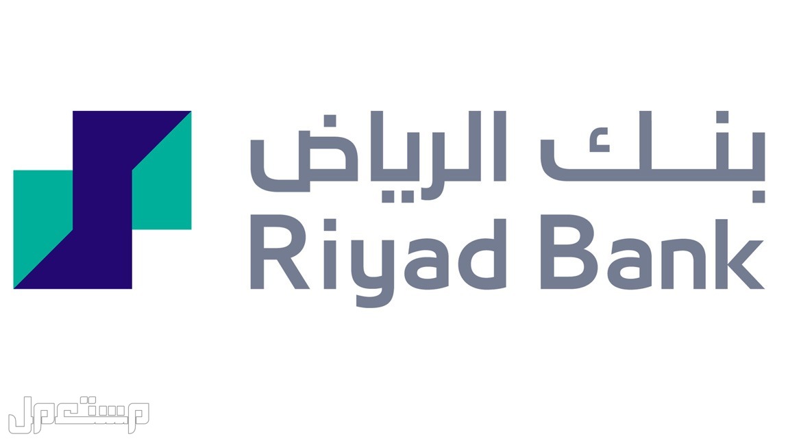 تعرف على حلول التمويل العقاري من بنك الرياض في الأردن بنك الرياض