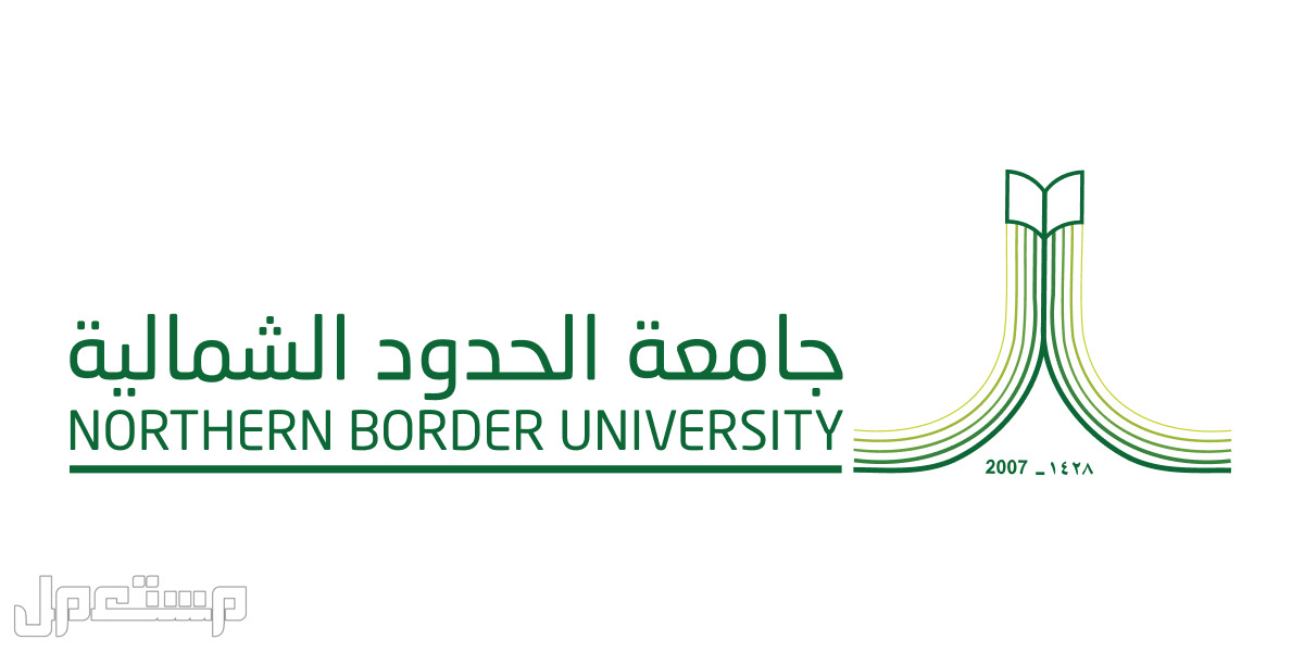 جامعة الحدود الشمالية تعلن عن وظائف أكاديمية وهذه شروط وطريقة التقديم في الأردن التقديم على وظائف الحدود الشمالية