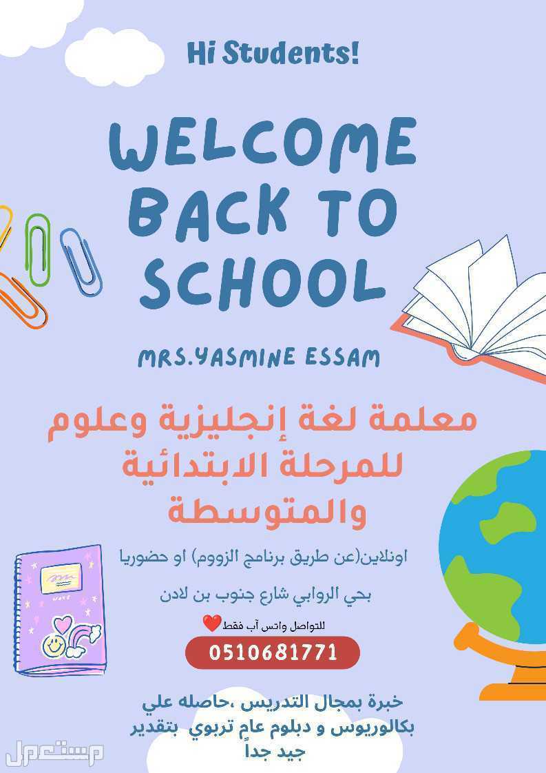 مدرسة لغه انجليزيه في الرياض بسعر 40 ريال سعودي بداية السوم