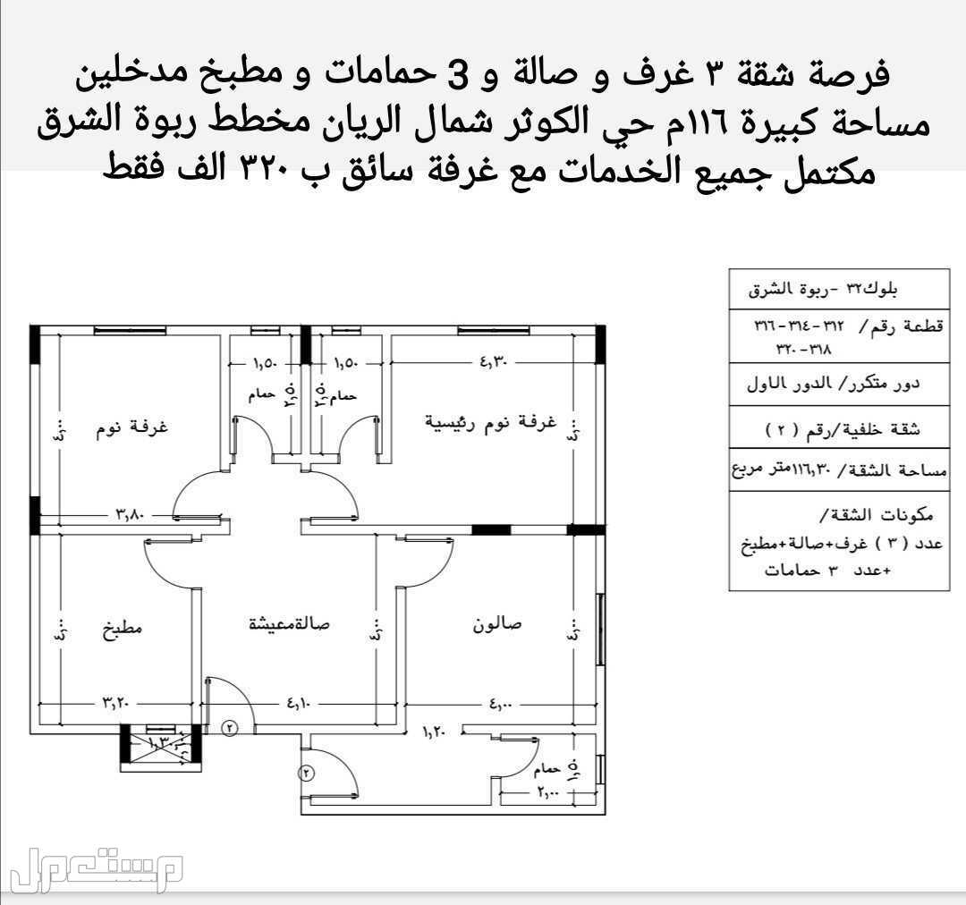 شقة للبيع في الربوة - جدة بسعر 320 ألف ريال سعودي