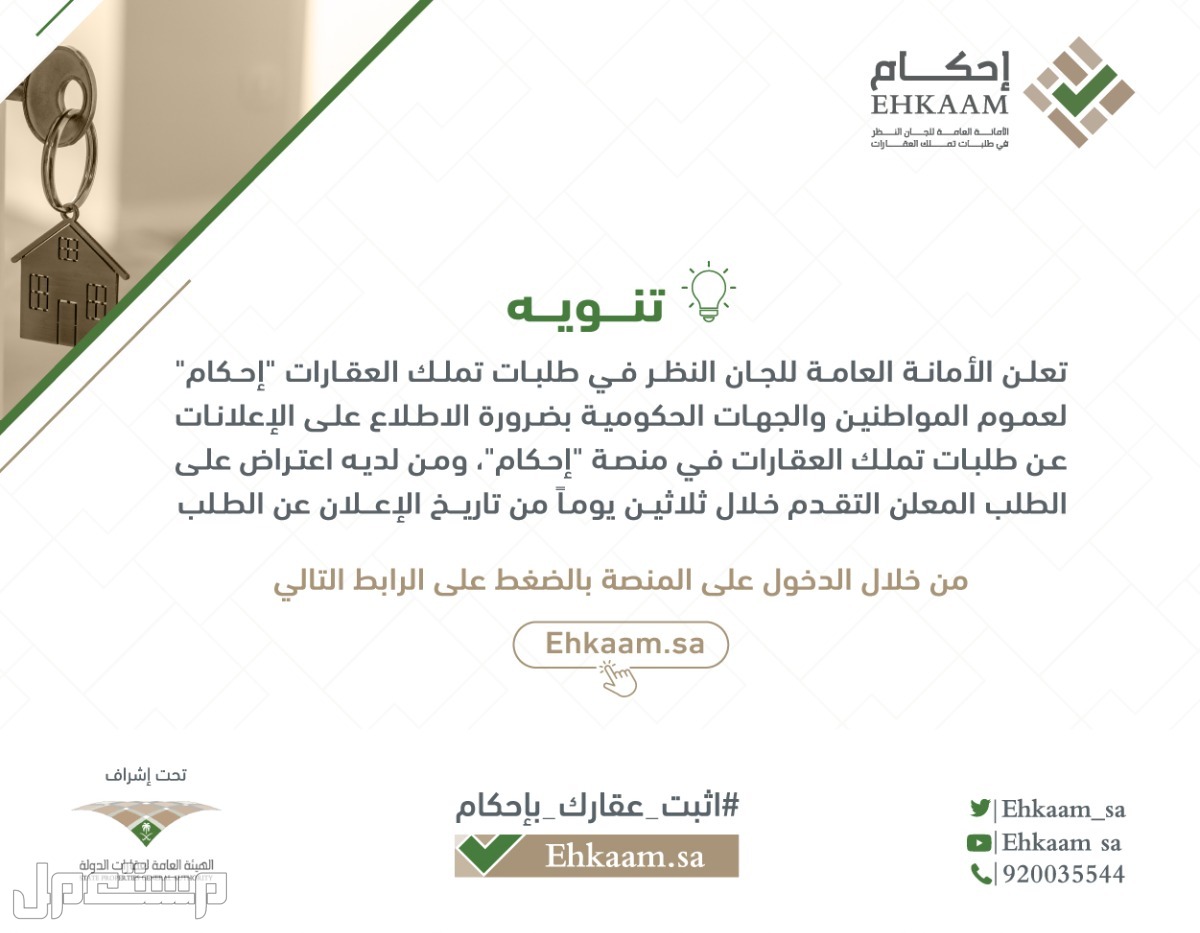 قبل الإغلاق «إحكام» تدعو المستفيدين لسرعة استكمال طلبات تملك العقارات في الإمارات العربية المتحدة