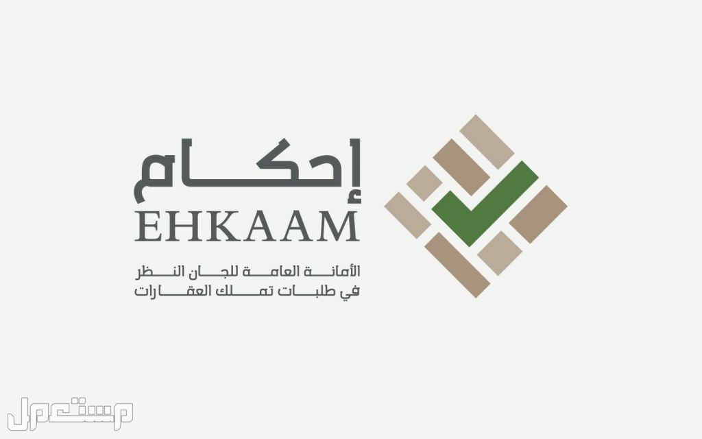 قبل الإغلاق «إحكام» تدعو المستفيدين لسرعة استكمال طلبات تملك العقارات EHKAAM