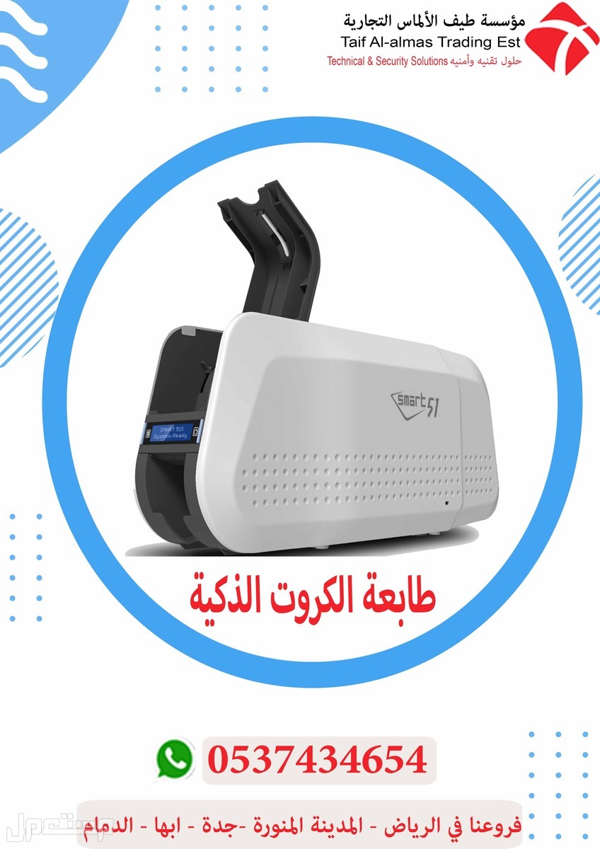 طابعة الكروت الذكية ID card printer Smart طابعة الكروت من طيف الالماس 0537434654