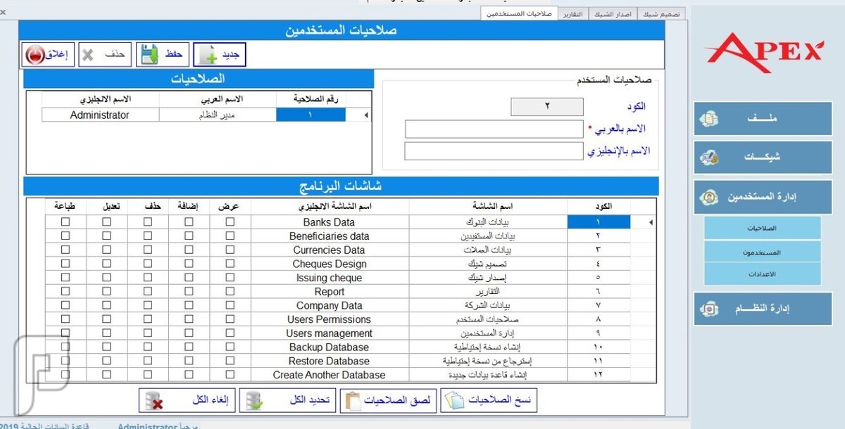 برنامج طباعة الشيكات  Apex Cheques طيف الالماس 0537434654