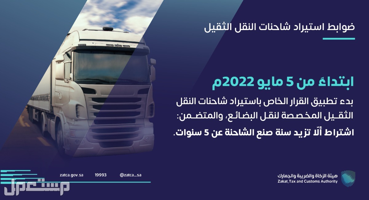 تعرف على ضوابط استيراد شاحنات النقل الثقيل للأفراد في الإمارات العربية المتحدة