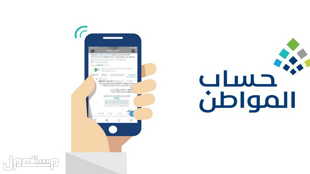حساب المواطن .. تعرف على خطوات الاستعلام في المملكة
