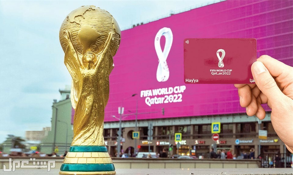 كأس العالم 2022| تذاكر للبيع في السعودية كأس العالم 2022| تذاكر للبيع
