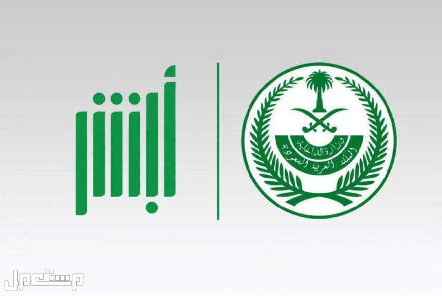 حجز موعد المرور عبر أبشر | تعرف على الخطوات وطرق الإلغاء 1444 حجز موعد المرور عبر أبشر