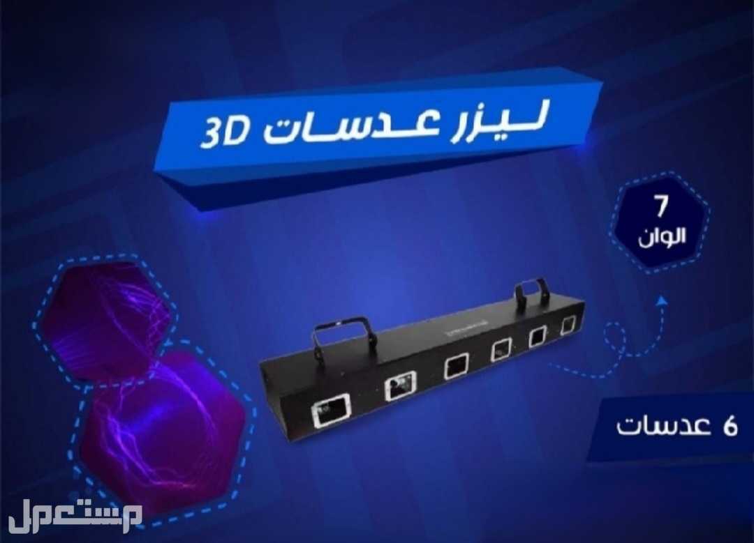 جهاز ليزر 6عدسات مسطرة ب7 الوان بحالة ممتازة للبيع في الرياض بسعر 800 ريال سعودي بداية السوم