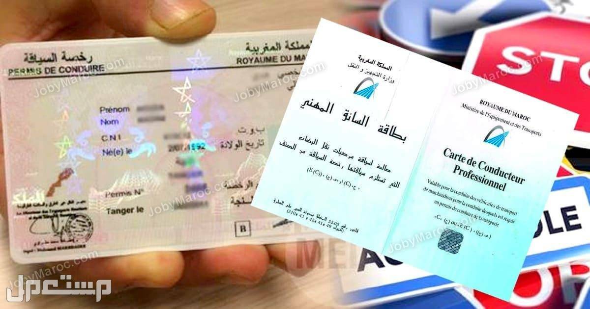 كيف يمكنني الحصول على بطاقة السائق المهني عبر بوابة "نقل" في الأردن استخراج بطاقة السائق المهني