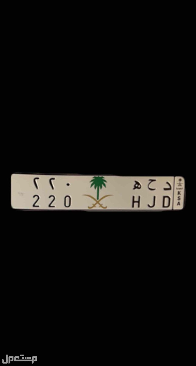 لوحة د ح ه 220 شعار للبيع