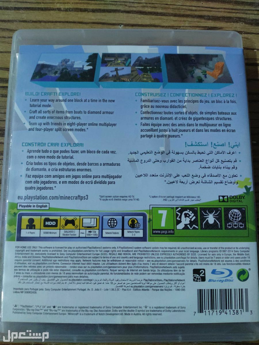 لعبة ماين كرافت ل بلاي ستيشن 3 اخر اصدار