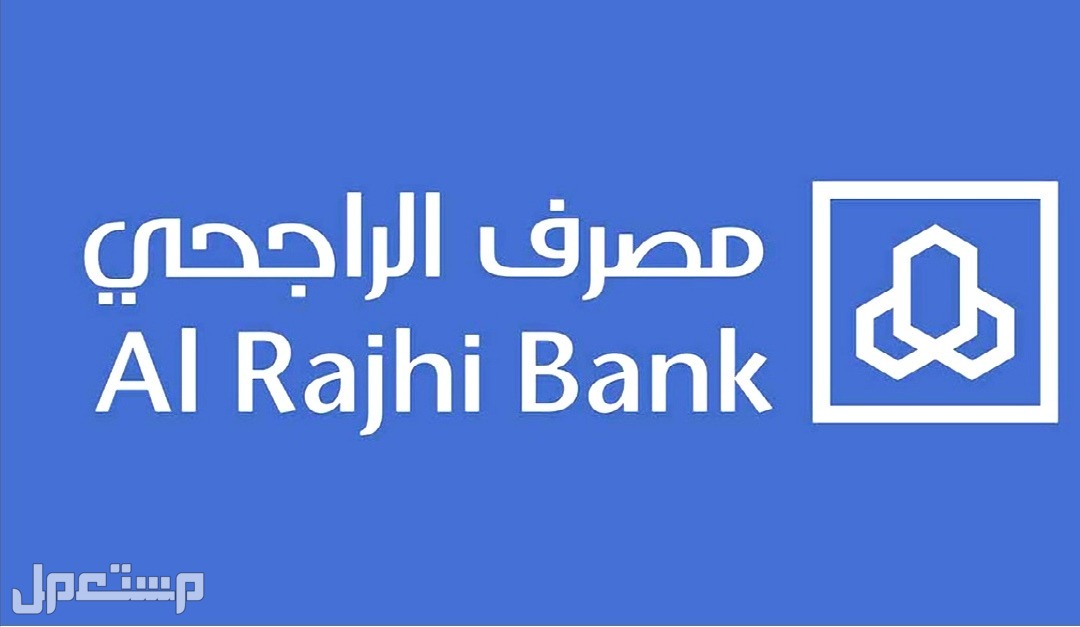 شروط الحصول على قرض امكان الراجحي 1444 للتمويل الشخصي بالتفصيل في الأردن مصرف الراجحي