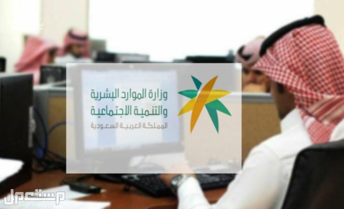 خطوات معرفة عدم الأهلية في الضمان المطور وزارة الموارد البشرية