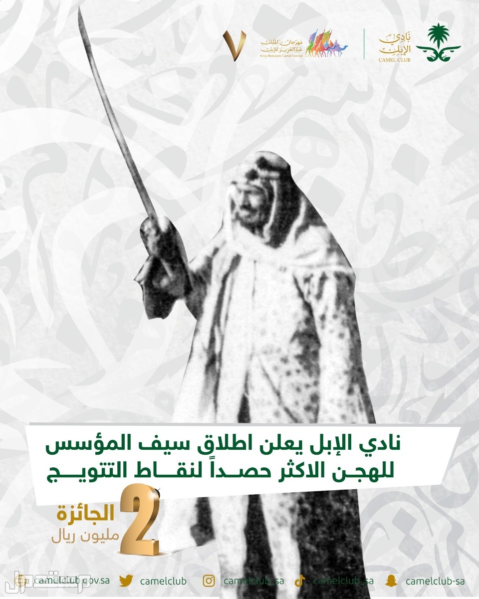 موعد مهرجان الملك عبدالعزيز للإبل 7 في الأردن مهرجان الملك عبدالعزيز للهجن