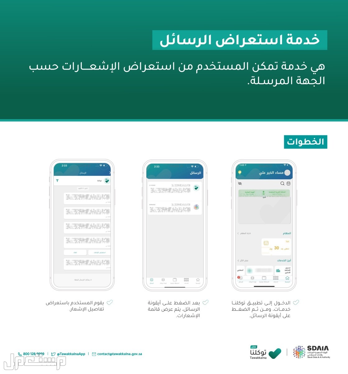 خطوات استعراض إعدادات الحساب في توكلنا خدمات في الإمارات العربية المتحدة