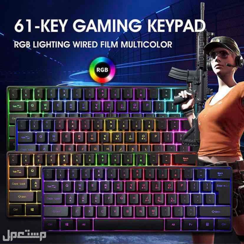 لوحة مفاتيح للألعاب سلكية ضد الماء بإضاءة RGB خلفية و61 مفتاحاً في الرياض بسعر 99 ريال سعودي