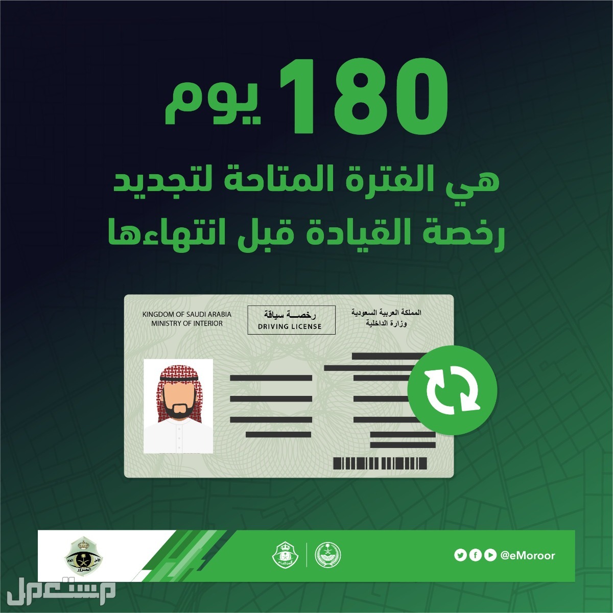 هل يمكن تجديد رخصة القيادة بدون فحص النظر؟ "المرور" يوضح في الإمارات العربية المتحدة