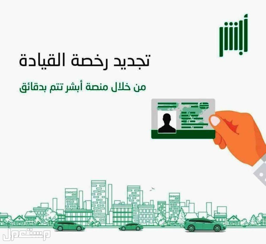 هل يمكن تجديد رخصة القيادة بدون فحص النظر؟ "المرور" يوضح في الإمارات العربية المتحدة تجديد رخصة القيادة من خلال أبشر
