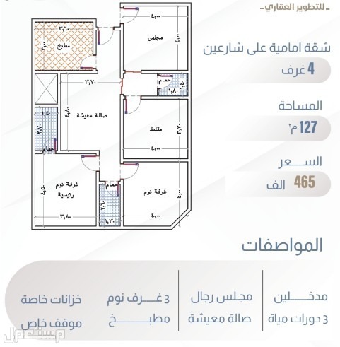 شقة للبيع في الرياض - جدة بسعر 730 ألف ريال سعودي