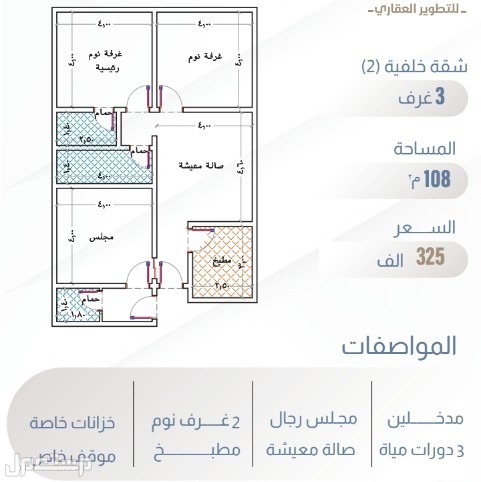 شقة للبيع في الرياض - جدة بسعر 730 ألف ريال سعودي