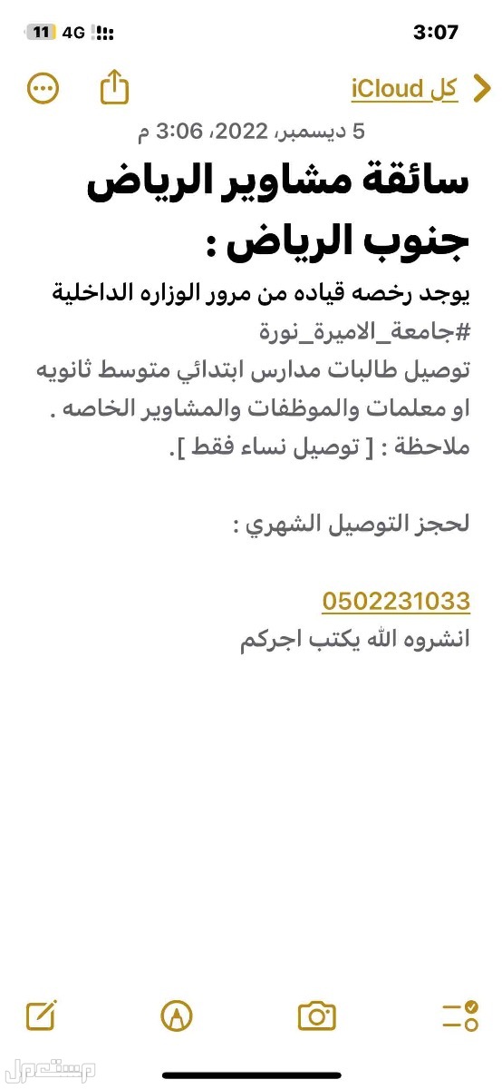 سائقة جنوب الرياض توصيل الدار البيضا العزيزية سائقه توصيل جنوب الرياض فقط