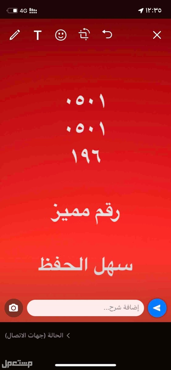 ارقام مميزه في المدينة المنورة بسعر 1750 ريال سعودي بداية السوم