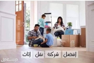 شركة نقل عفش بالمدينة المنورة الناقل السريع لنقل العفش والأثاث بالمدينة المنورة ولجميع مدن المملكة