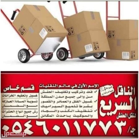 شركة نقل عفش بالمدينة المنورة الناقل السريع لنقل العفش والأثاث بالمدينة المنورة ولجميع مدن المملكة
