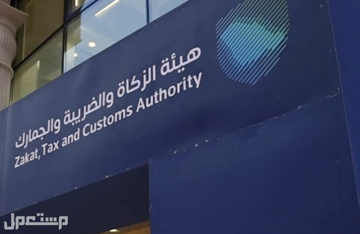 تعرّف على موعد انطلاق المرحلة الثانية من الفوترة الإلكترونية في الأردن هئية الزكاة والضريبة والجمارك