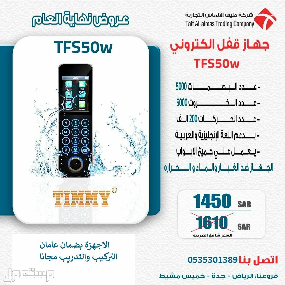 قفل الكتروني  أكسس كنترول TM-FS50W من شركة TIMY