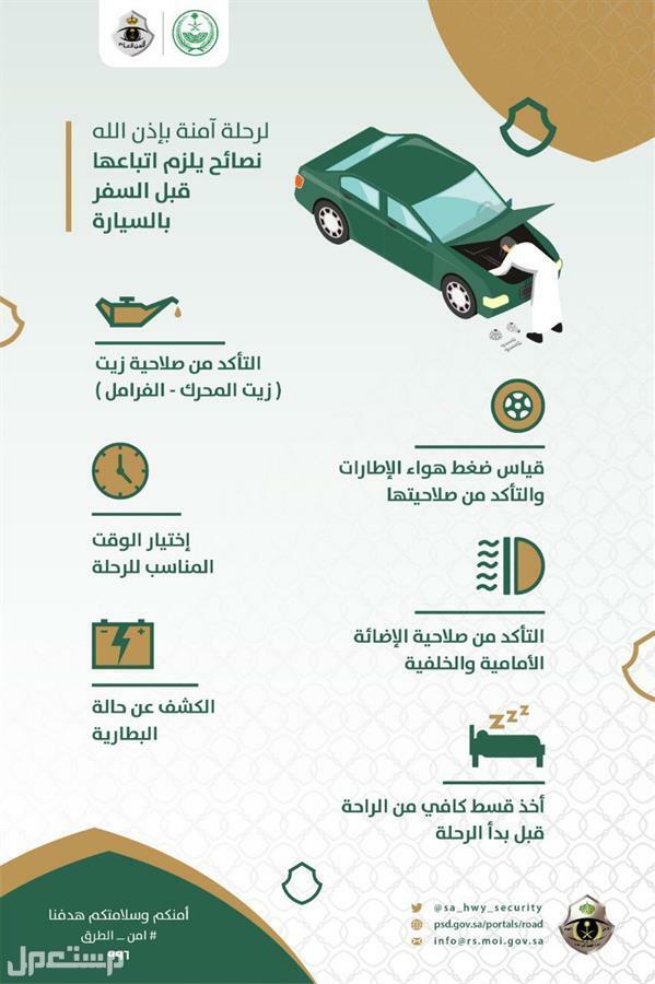 نصائح أمن الطريق يلزم إتباعها قبل السفر بالسيارة في الإمارات العربية المتحدة نصائح أمن الطريق