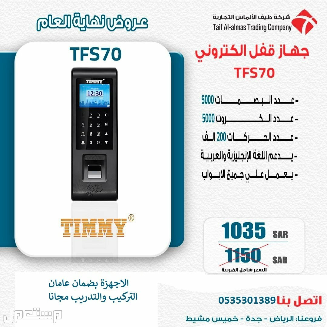 احدث قفل الابواب الالكترونى TIMY TFS70 لجميع الابواب