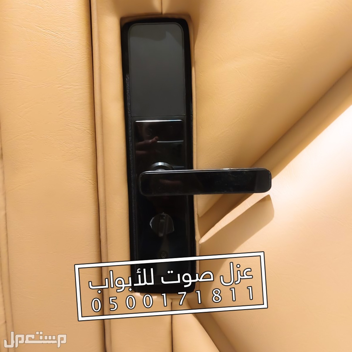 عزل صوت عازل احترافي للأبواب في الرياض العازل الصوتي بعد تركيبه على باب بالقفل الإلكتروني