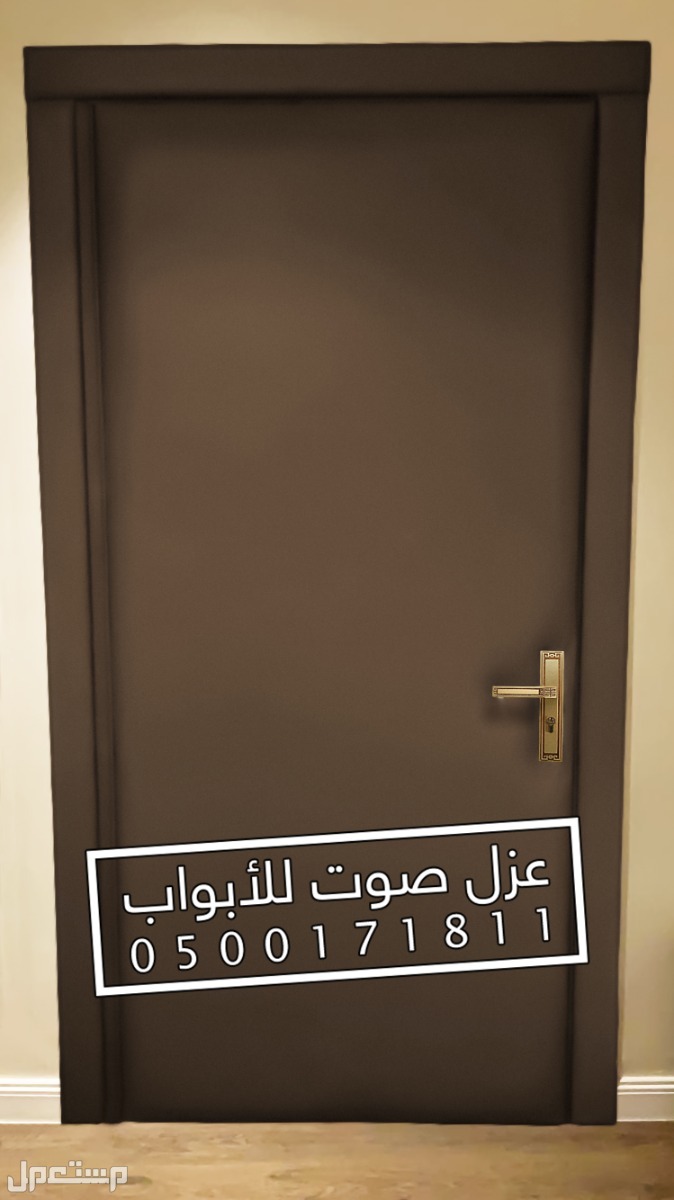 عزل صوت عازل احترافي للأبواب في الرياض العازل سادة عازل صوت للباب مع جلد سادة تماماً